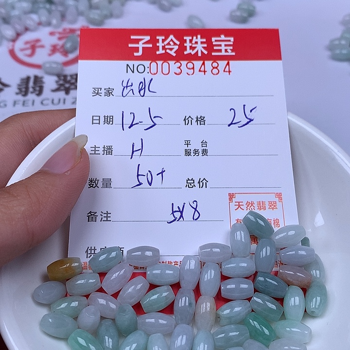 出***蓉翡翠散珠珠子。   