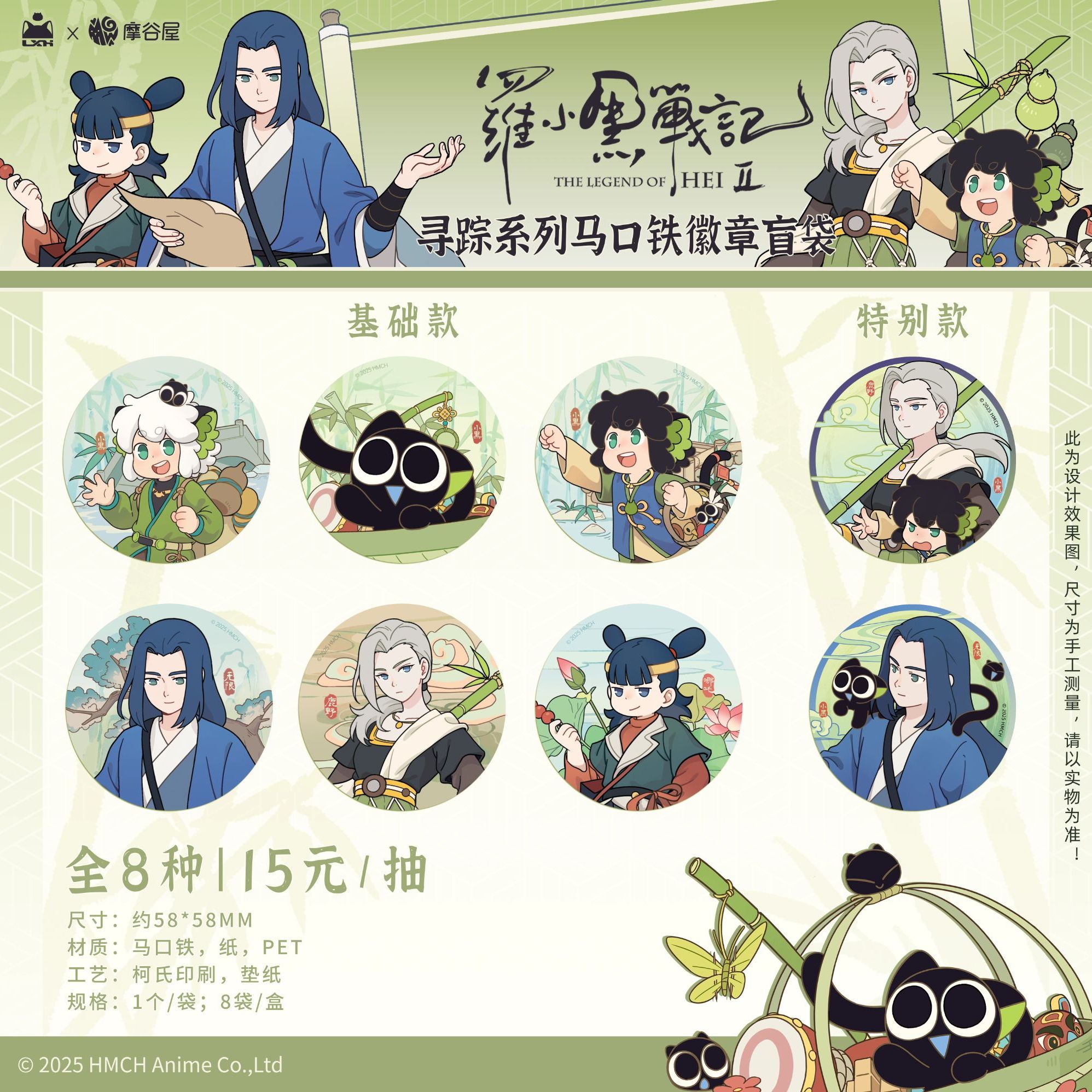 罗小黑战记2寻踪系列周边罗小黑徽章吧唧挂件盲盒 官方正版