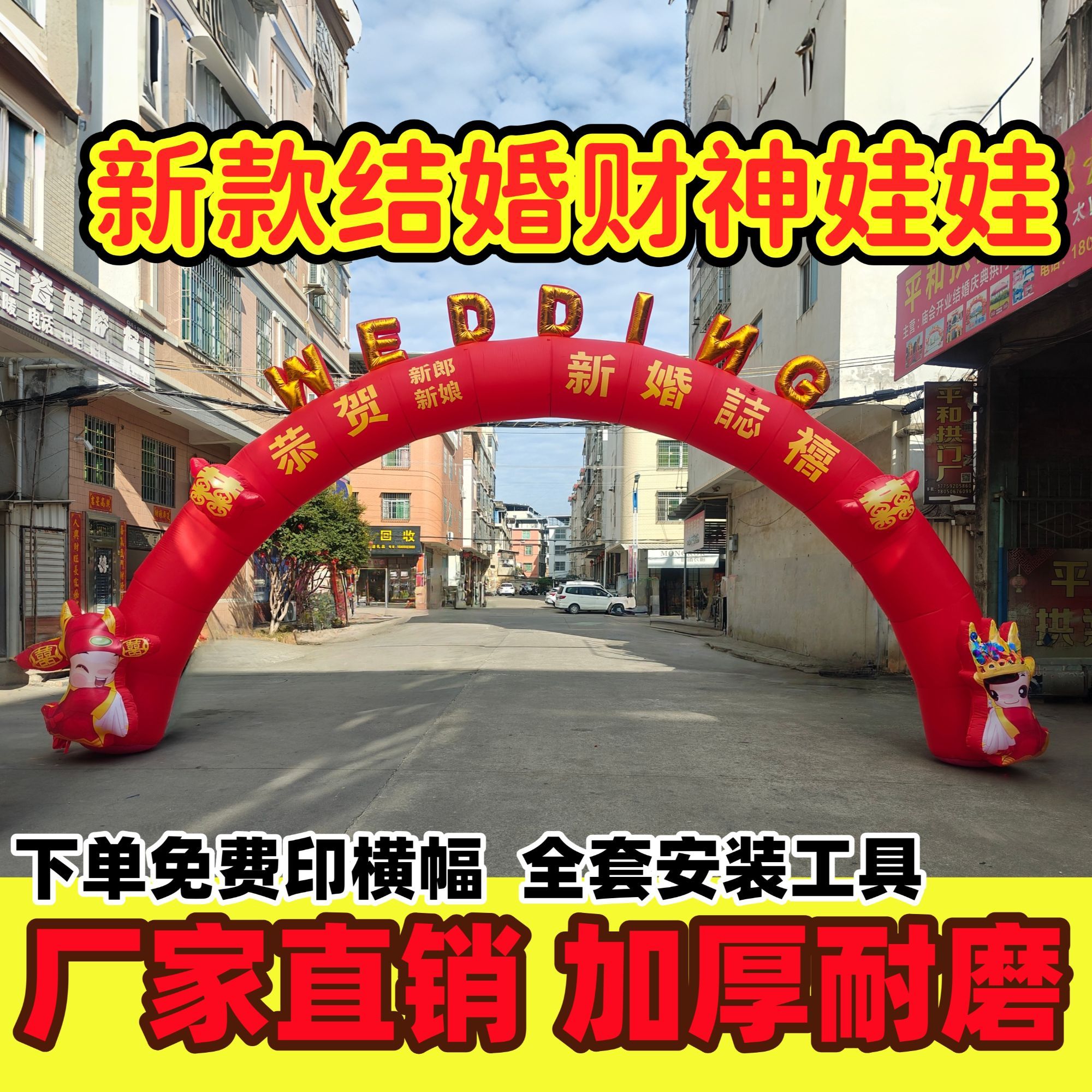 2025新款结婚拱门财神娃娃充气拱门婚庆婚礼欧式彩虹门气模拱门