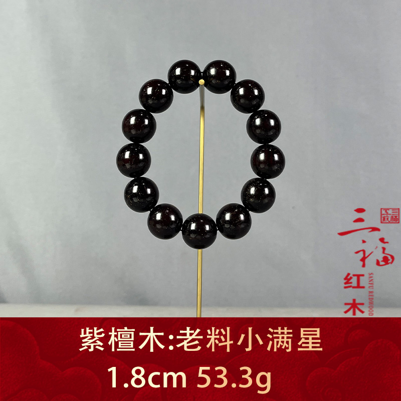 111000  老料小满星  紫檀木