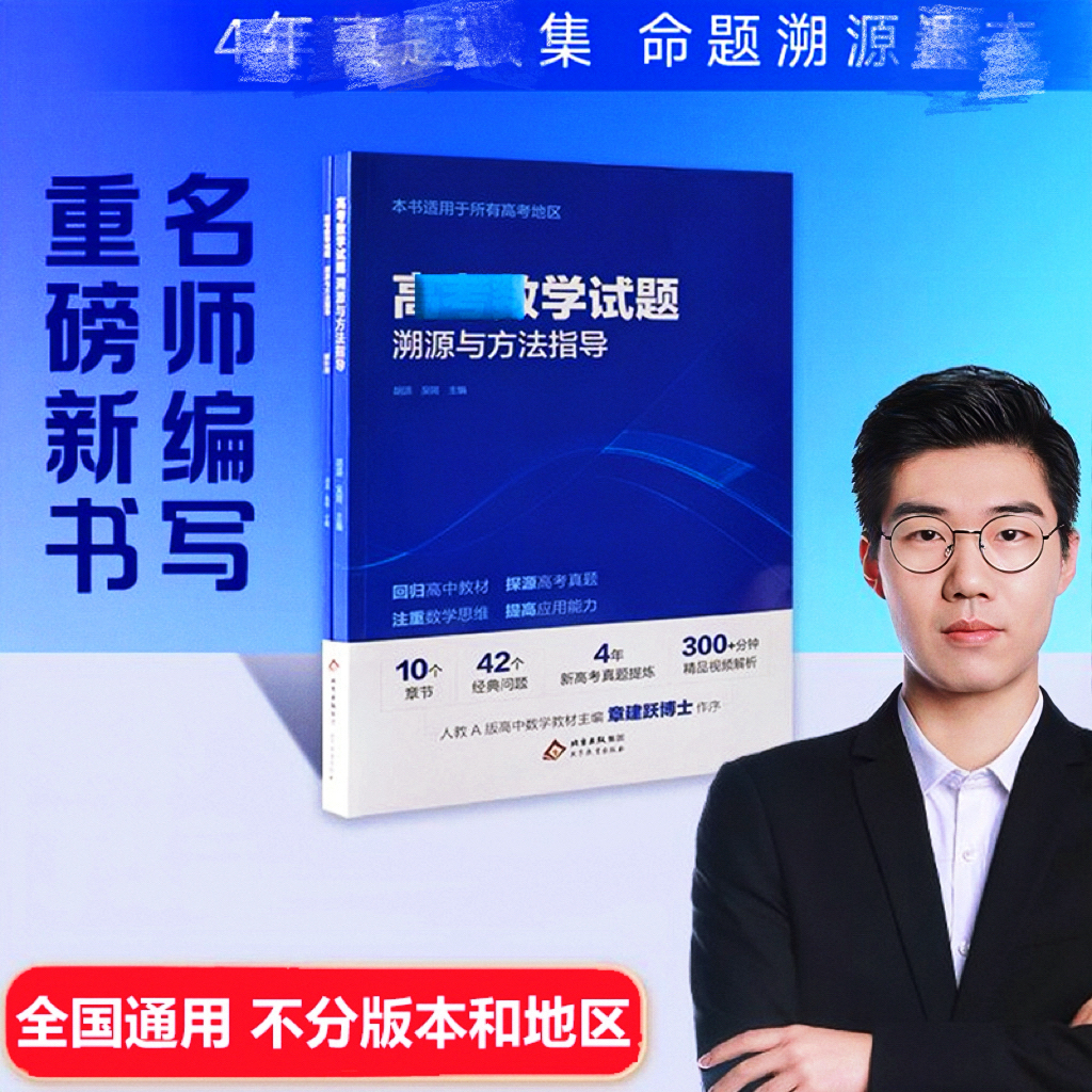 《溯源与方法指导》 & 全国通透 不分版本 不分地区