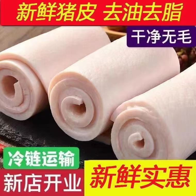 【买三斤送两斤】脊背皮土猪皮人工去油精选大块猪皮顺丰包邮