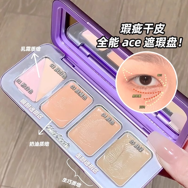 girlscrush全能五色遮瑕盘gc脸部遮斑点黑眼圈提亮泪沟girlcrush