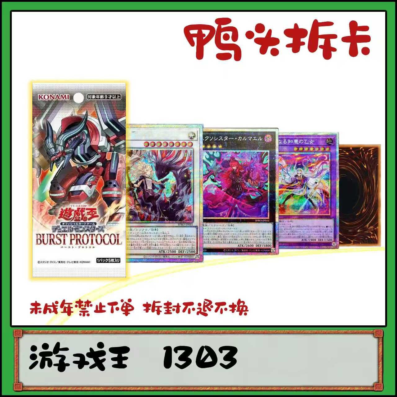 （鸭头拆卡）游戏王BPRO爆轰协议1303简中/国港/日版单拆叠叠