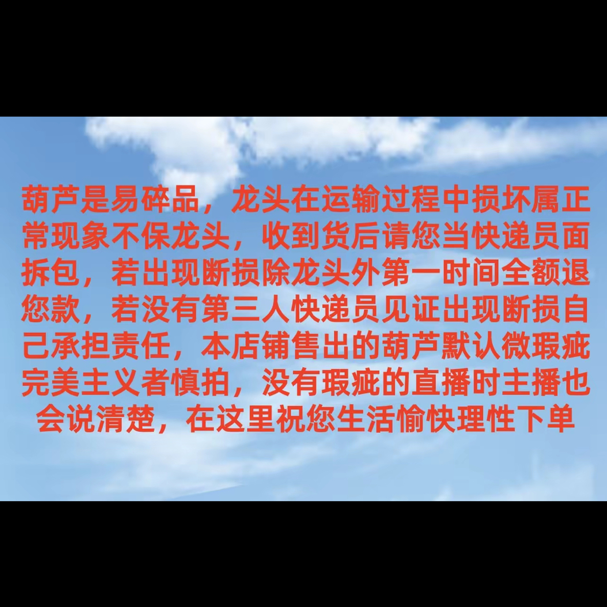 瑕疵葫芦直播间专属不退不换不保龙头