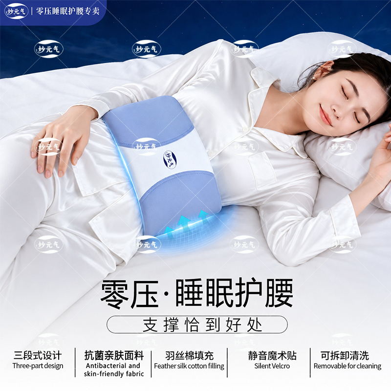 妙元气零压睡眠护腰保护脊椎腰椎支撑腰枕睡觉平躺侧躺护腰垫腰