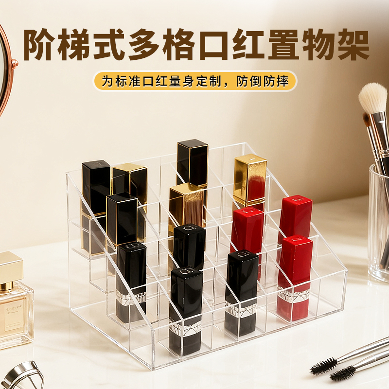 现代简约化妆品口红收纳架亚克力小物件收纳高清透明款阶梯式多格