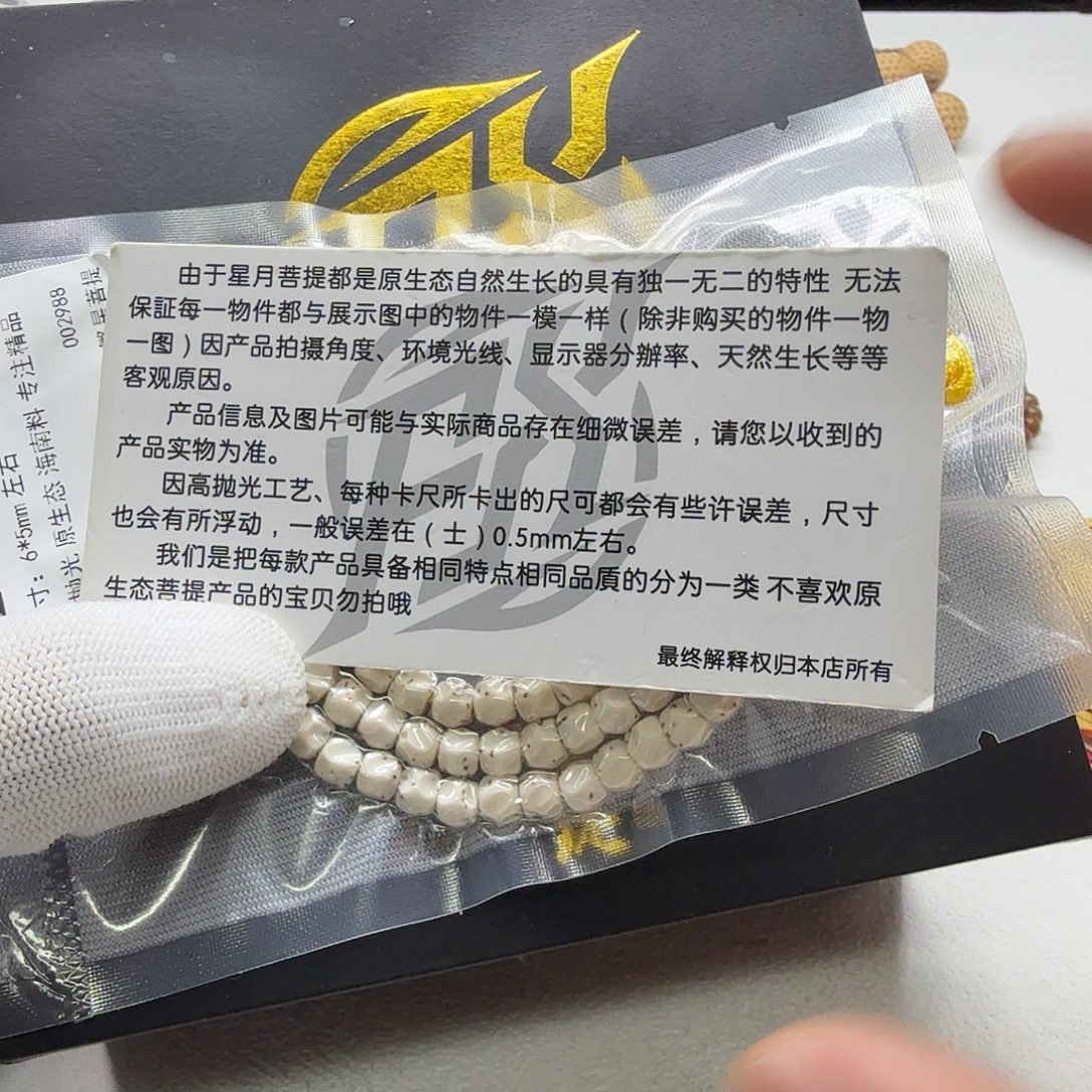 星月菩提吊坠16梵天瓷白数星星无相6左右108