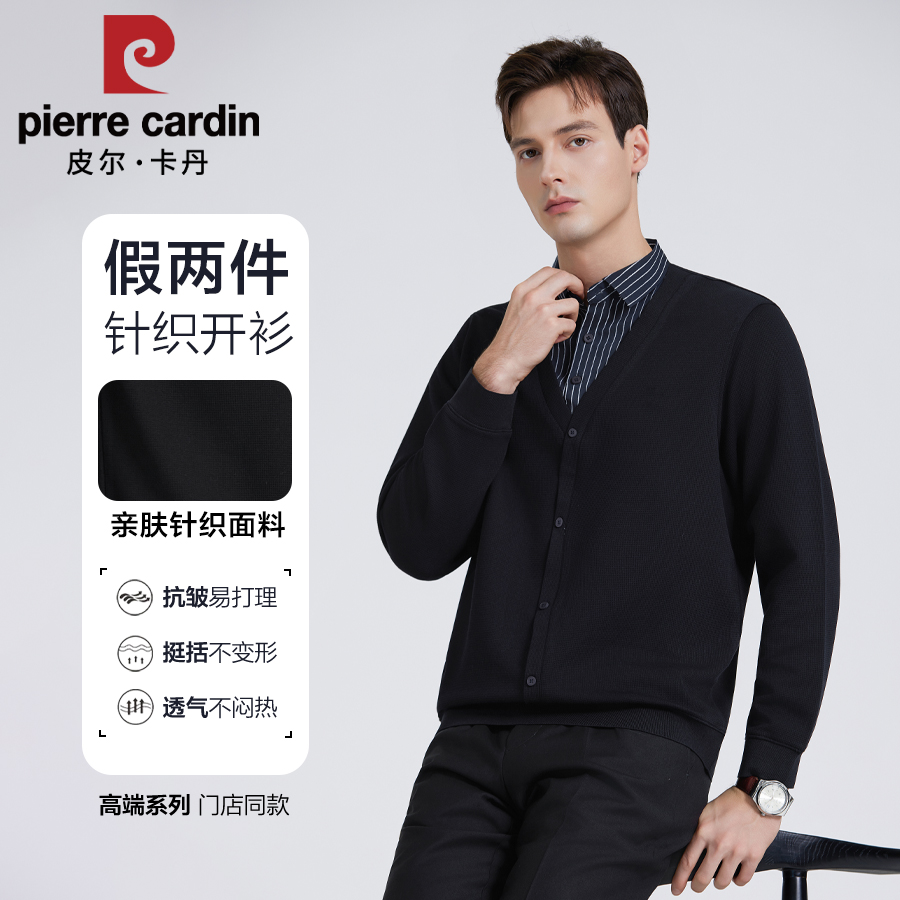 【针织假两件】皮尔卡丹秋冬男士开衫柔软亲肤毛衣长袖针织衫7372