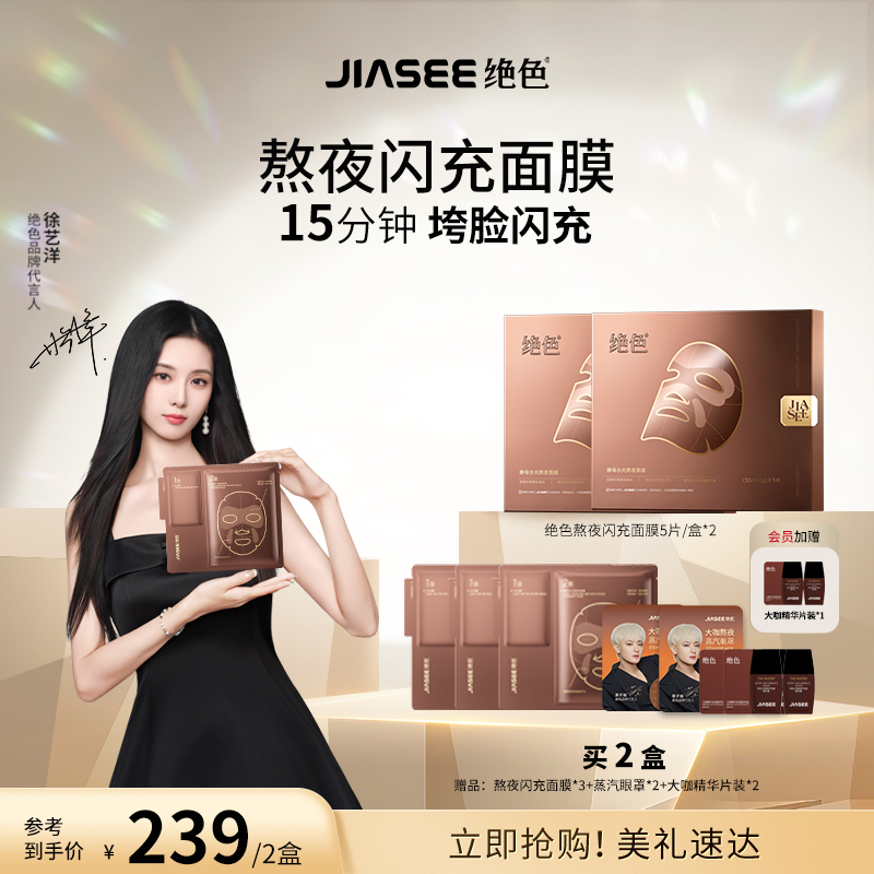 【年终大促】绝色酵母熬夜闪充补水保湿修护抗皱面膜