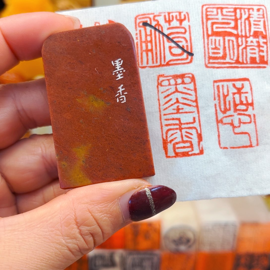 寿山石印石千*闪购商品福利款