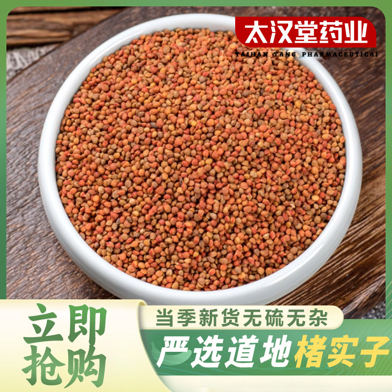 【太汉堂药业】楮实子 精选优质楮实子中药材褚实籽褚实米楮实米
