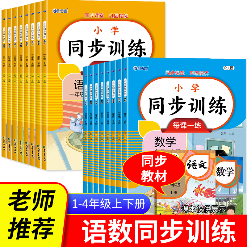 2025小学同步训练每课一练1-4年级上下册数学同步教材人教版