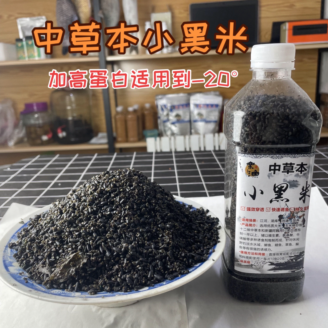 中草本小黑米添加昆虫蛋白冬季-20°野钓鲫鲤草鱼鳊鱼台钓传统钓