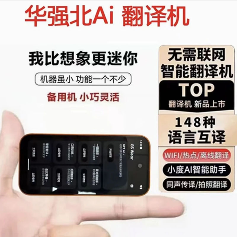 17mini迷你智能学习机支持语音视频翻译还能上网刷视频翻译机