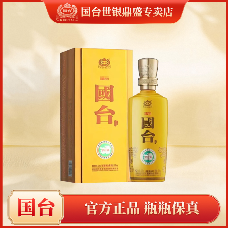 国台精品酒酱香型白酒嫡系升级款宴会自饮收藏送礼53度500ml