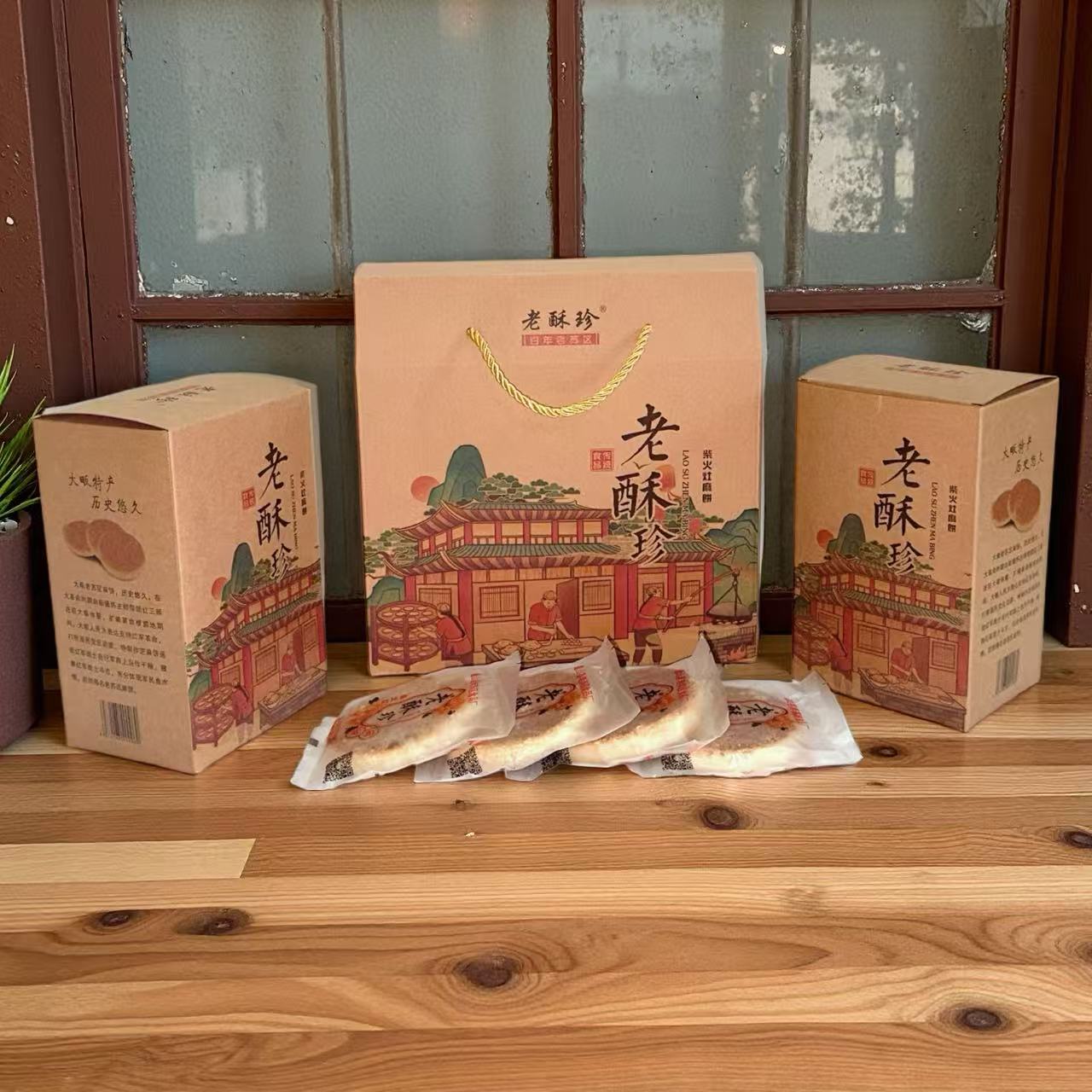 通山老酥珍传统老式手工酥饼独立小包装礼盒装休闲小吃(柴火烘烤)