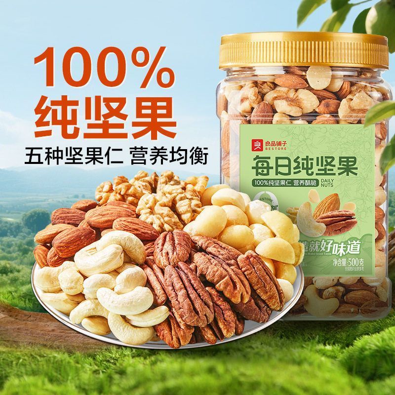 良品铺子每日纯坚果500g罐装 腰果核桃夏威夷果仁休闲健康零食品