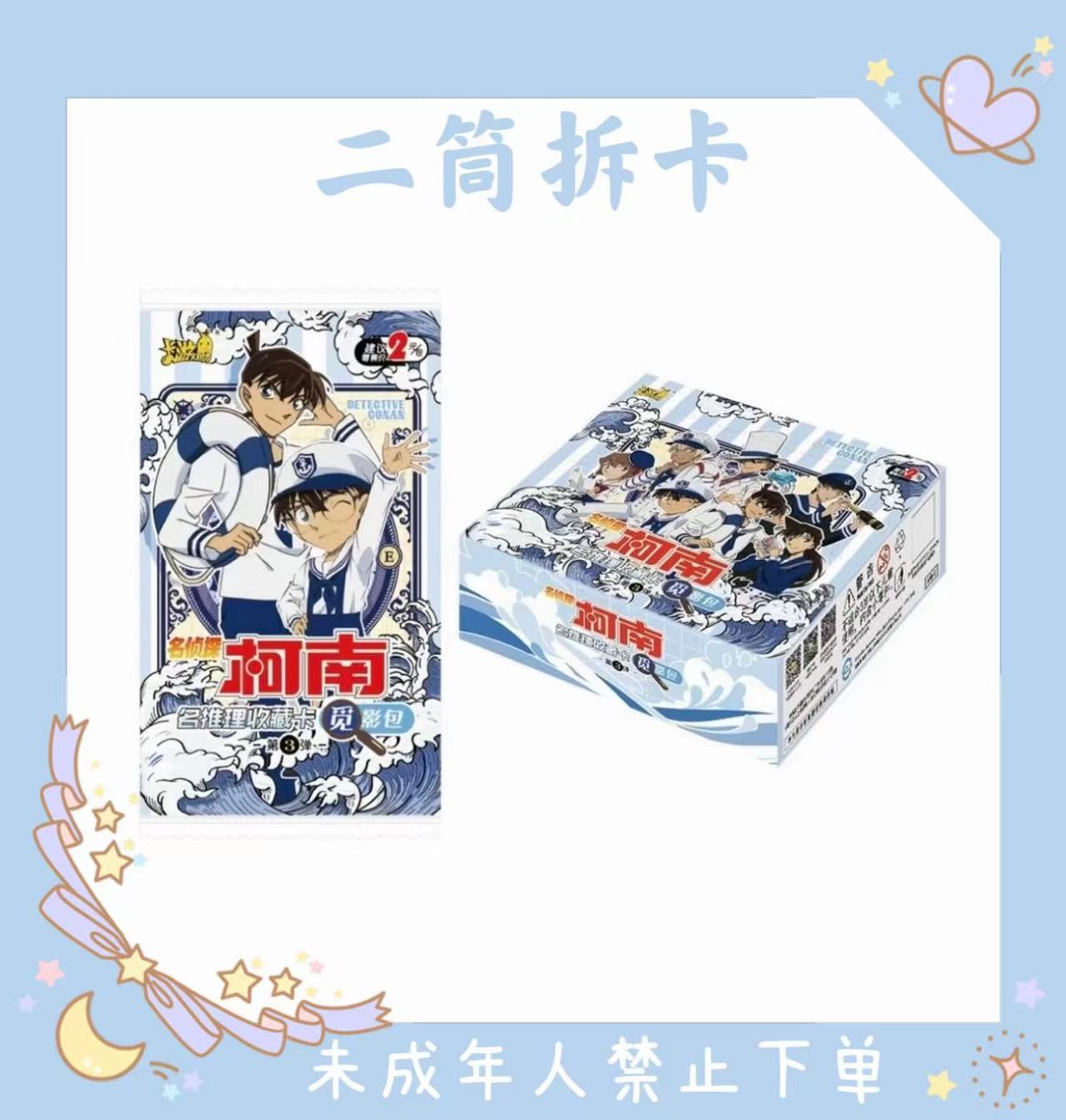 【玩法合集】名侦探柯南周边觅影包第三弹收藏卡牌代拆