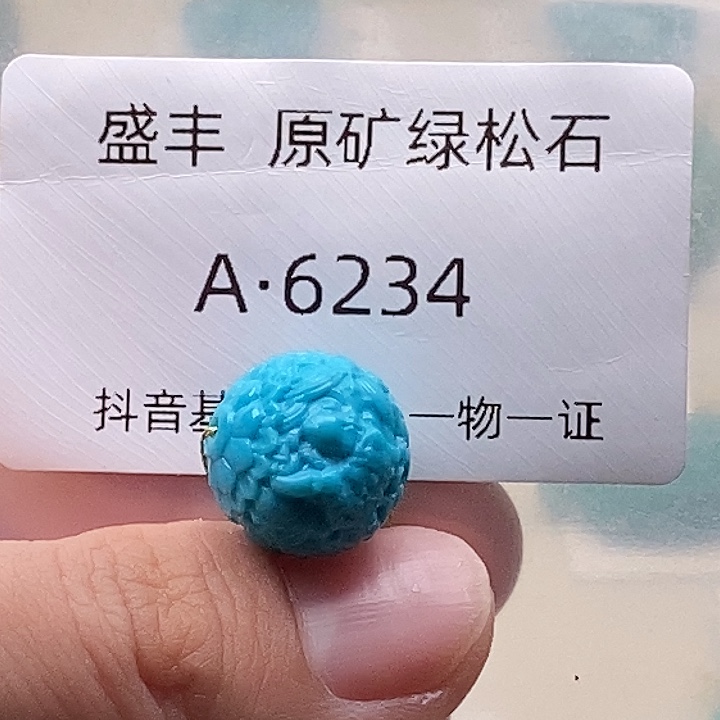 绿松石未镶嵌珠宝奇石14.6