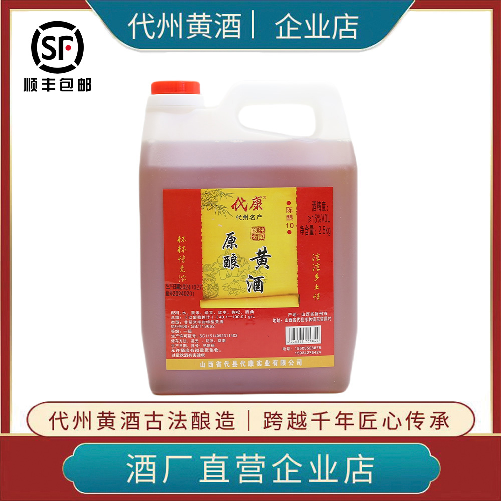 山西特产代州黄酒代康原酿无添加手工古法酿造15度2.5kg桶实惠装