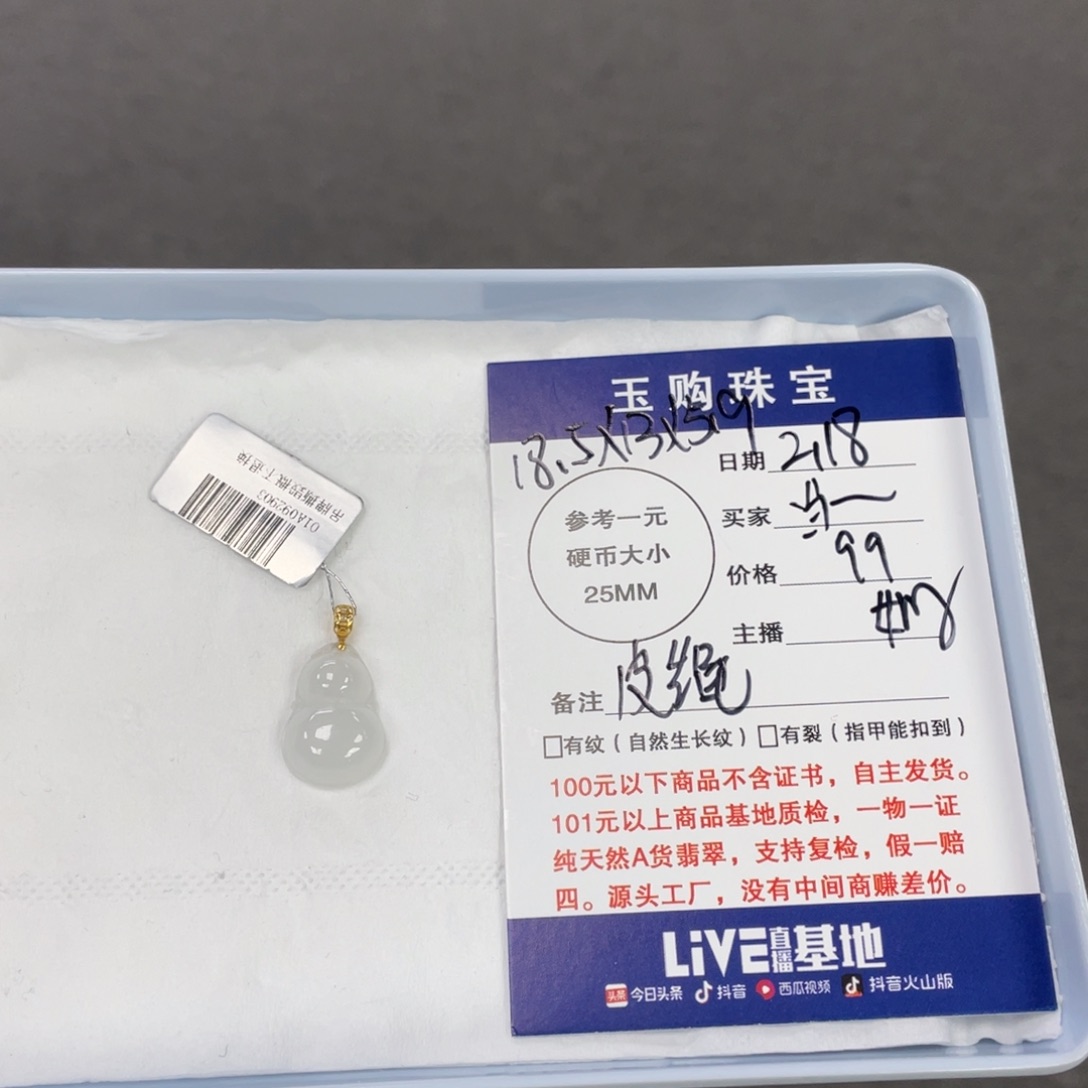 翡翠颈饰18K金镶嵌当*葫芦