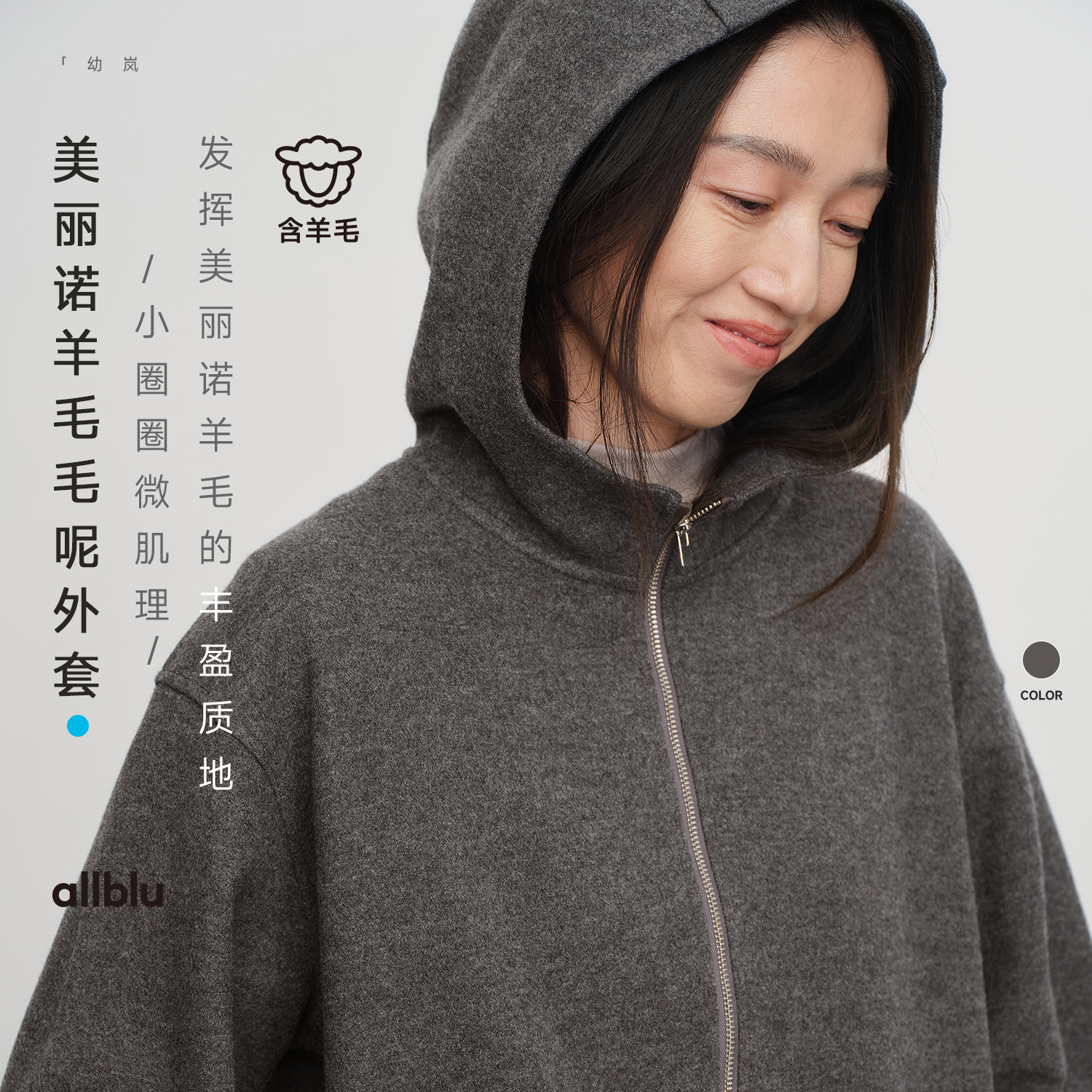allblu幼岚女装“小圈圈微肌理”美丽诺羊毛毛呢｜温暖轻盈【83-6】
