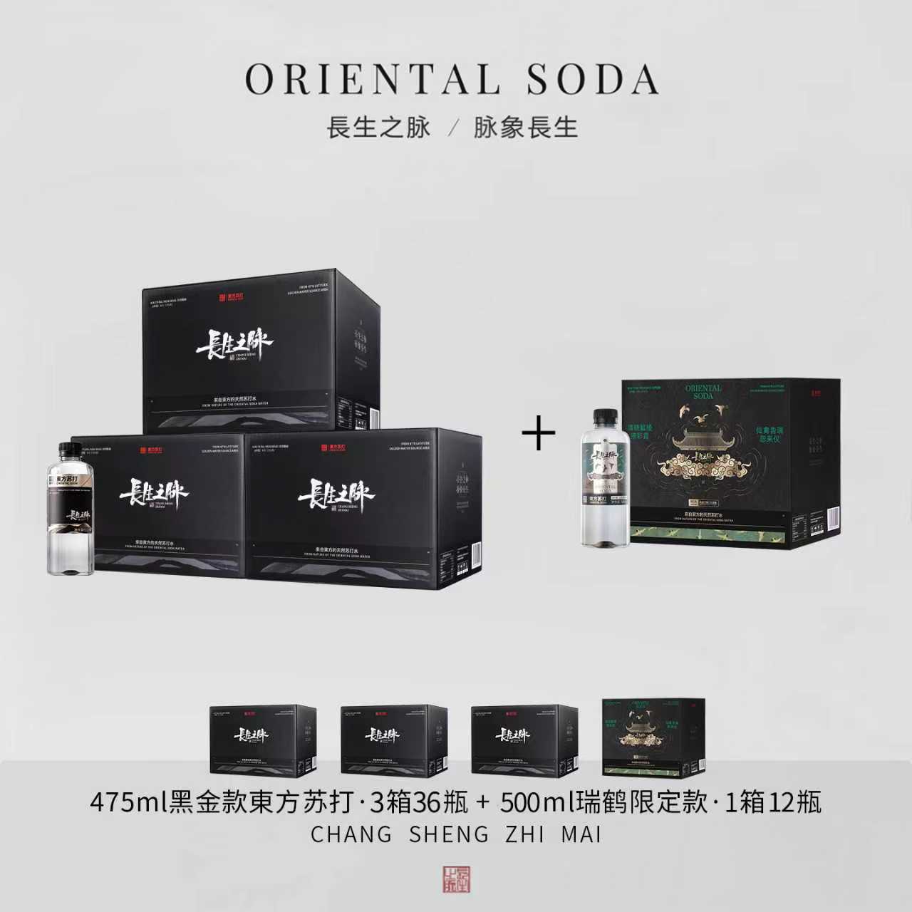 长生之脉【瑞鹤限定】克东天然苏打弱碱苏打冷泡茶 3箱黑金+1箱瑞鹤