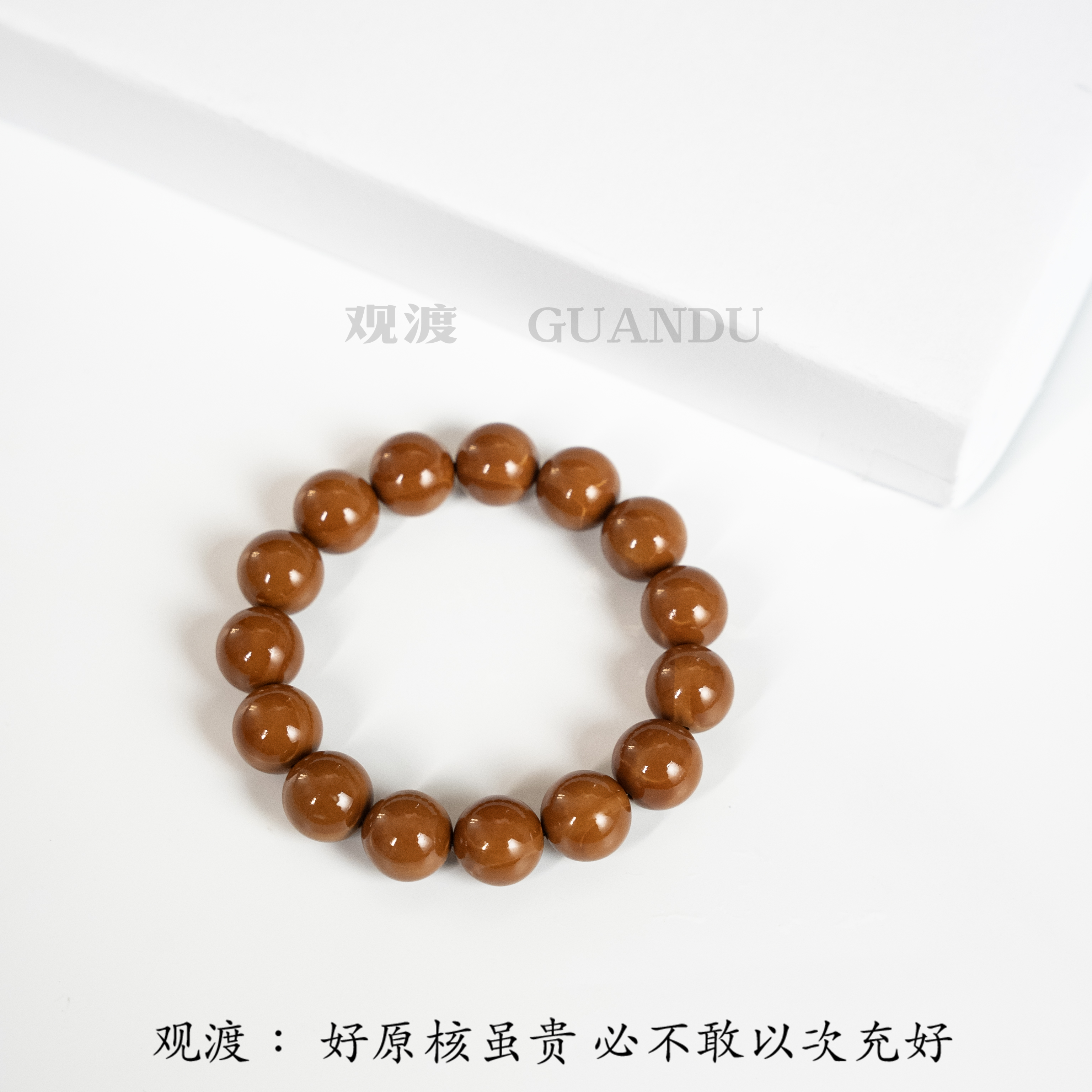 观渡-【1.4光珠】橄榄核小众文玩手串