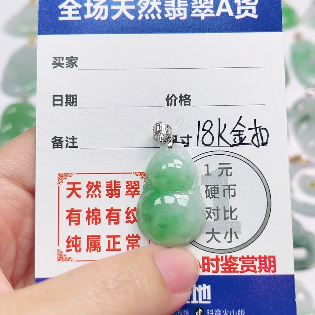 翡翠18K金镶嵌挂件