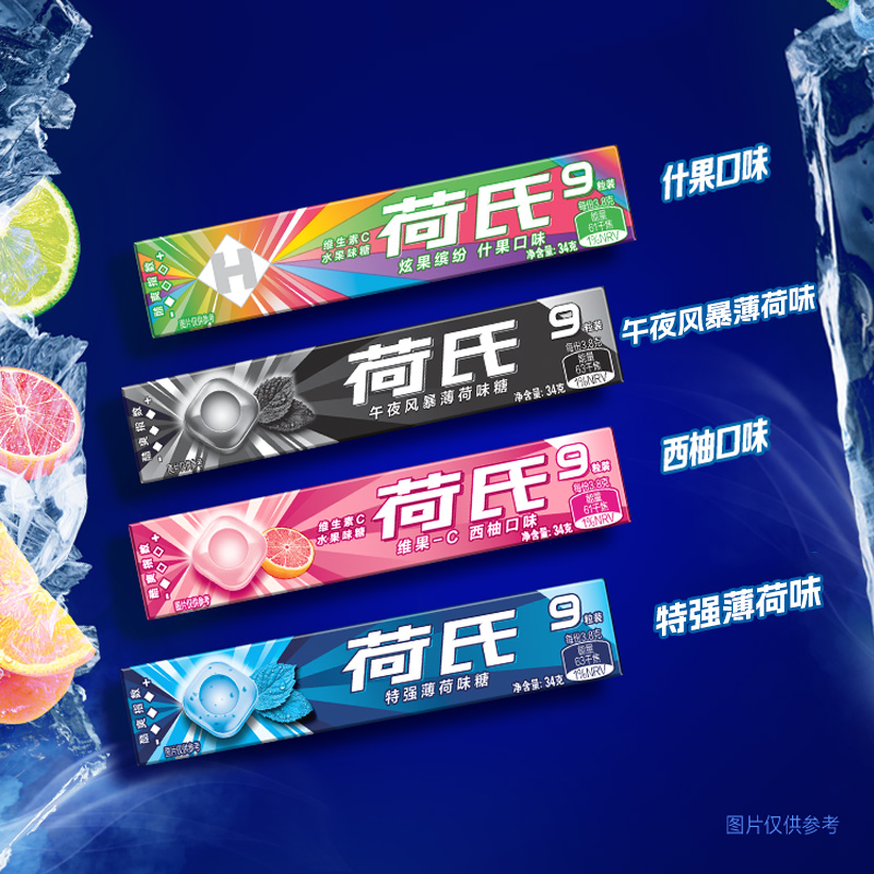 【2条装】荷氏冰感酸甜果味系列条糖34g长条 午夜风暴清爽西柚蓝莓商品图