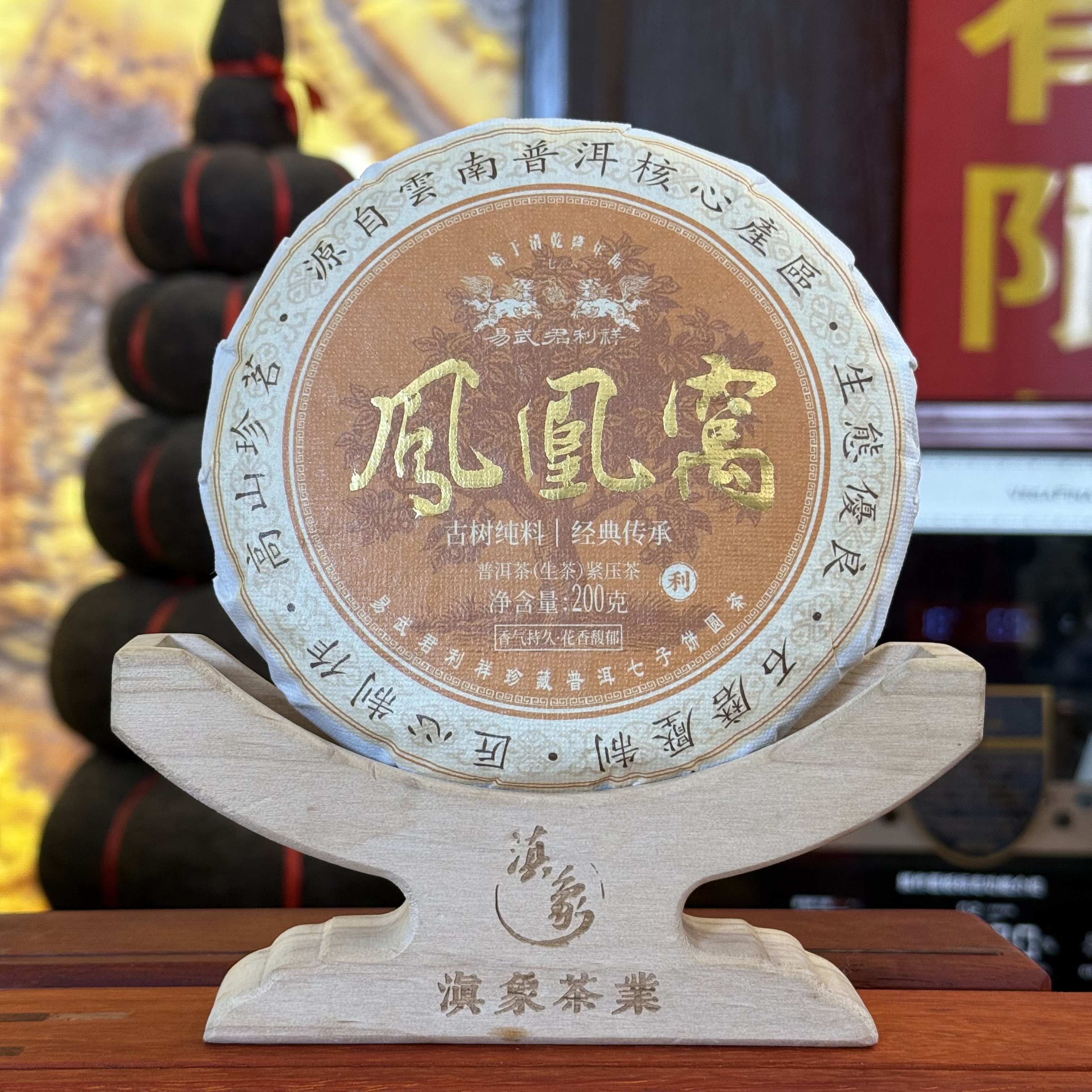 【易武君利祥】2023 易武·凤凰窝 生茶 饼茶 200g/饼