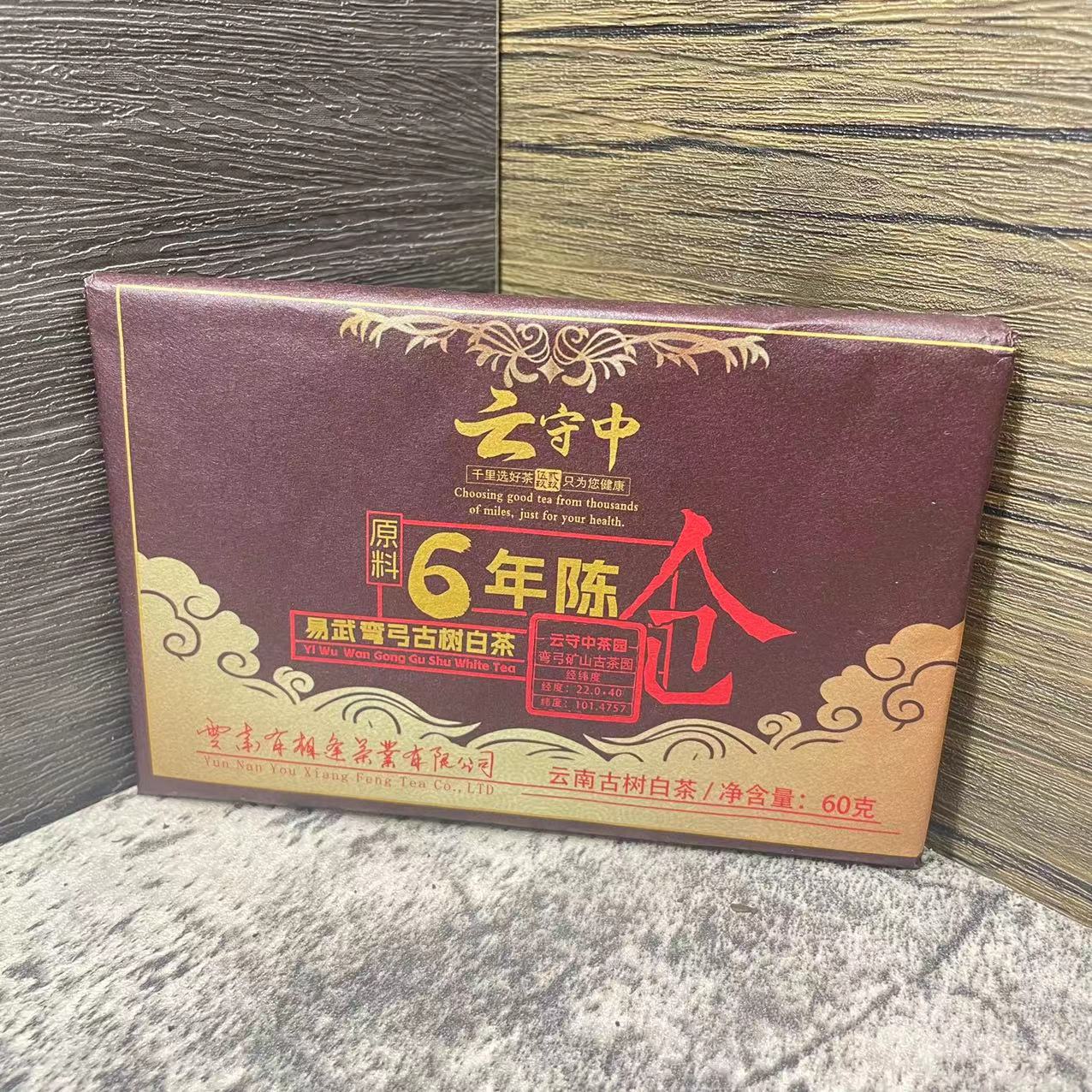 （到手5片） 6年陈仓 易武弯弓 古树白茶 60g/砖