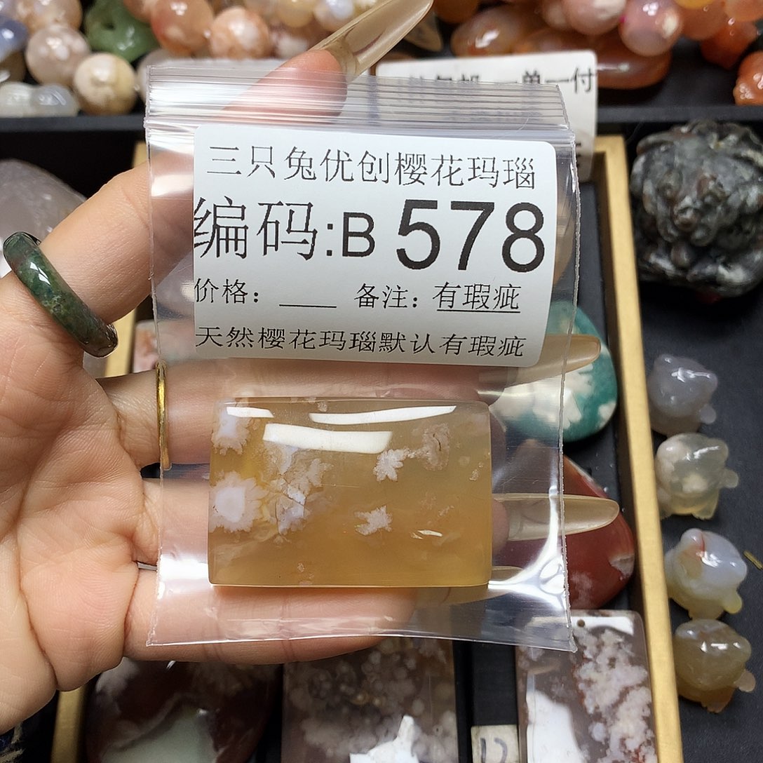 玛瑙/玉髓樱花合金误**间