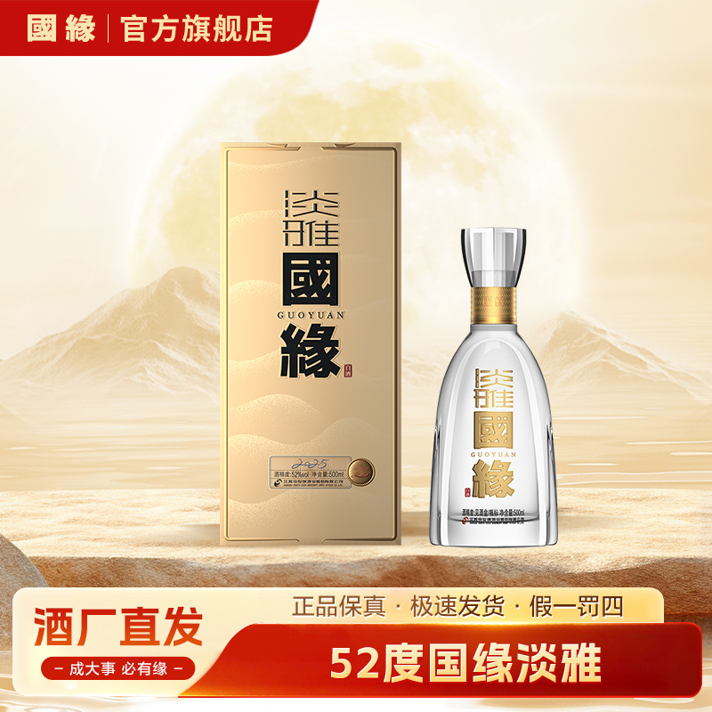 国缘淡雅浓香型白酒推荐今世缘经典宴会自饮送礼口粮酒52度500ml
