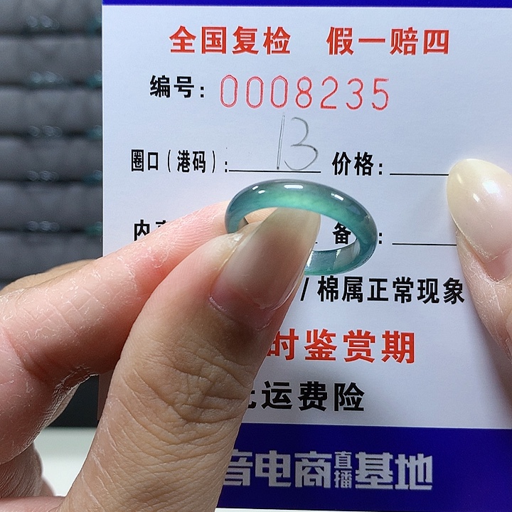 翡翠未镶嵌戒圈82550000000