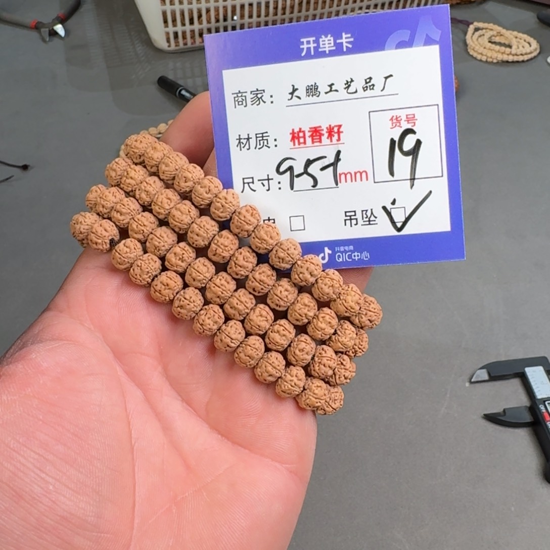 金刚菩提吊坠【19】