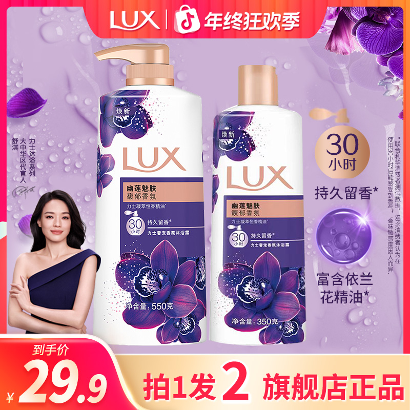 力士依兰香沐浴露持久留香氛大瓶幽莲魅肤沐浴乳男女推荐官方正品