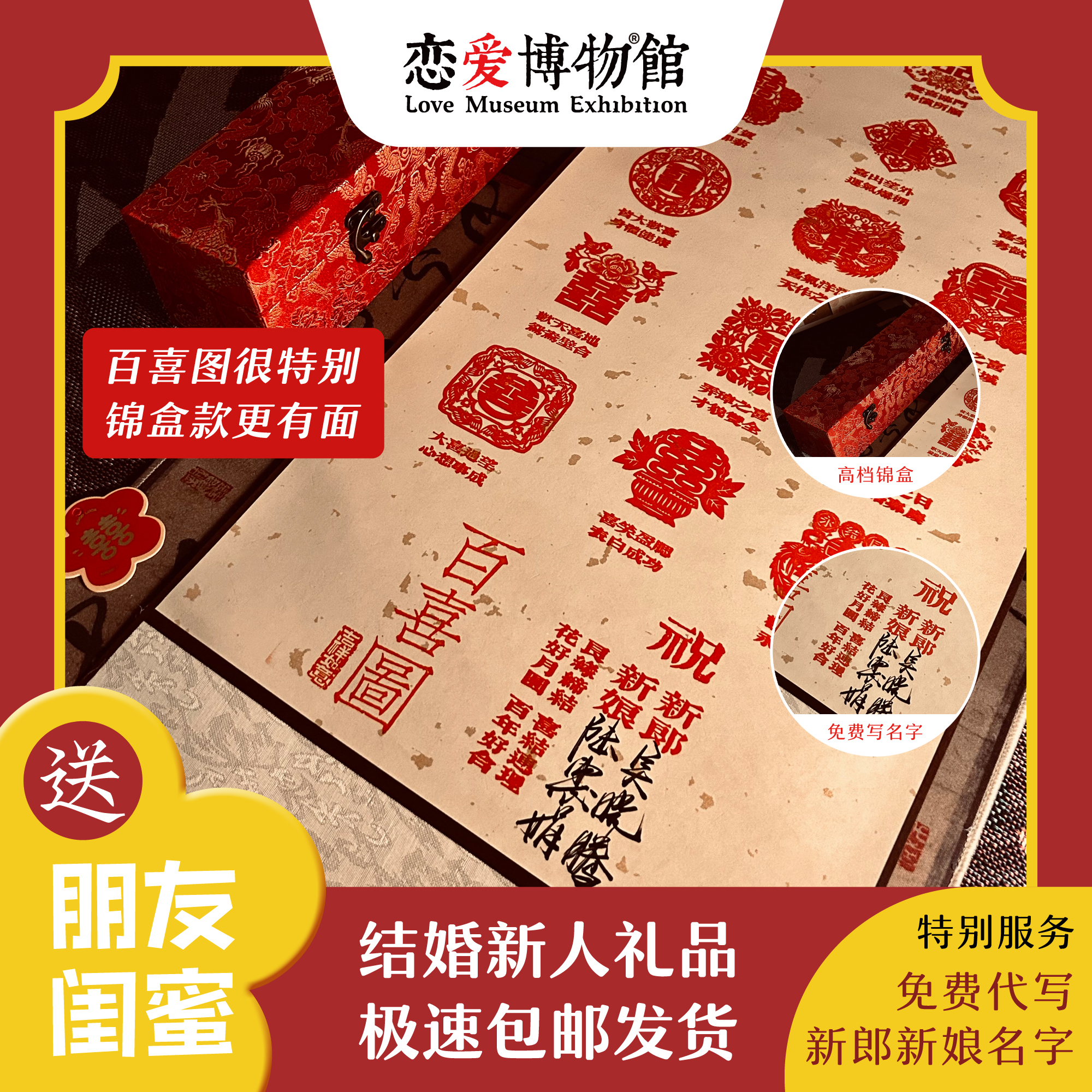 百喜图卷轴丨正品结婚婚书新人订婚情侣网红原创手工定制礼物闺蜜