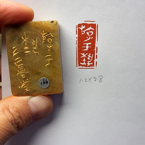 青田石印石篆刻作品