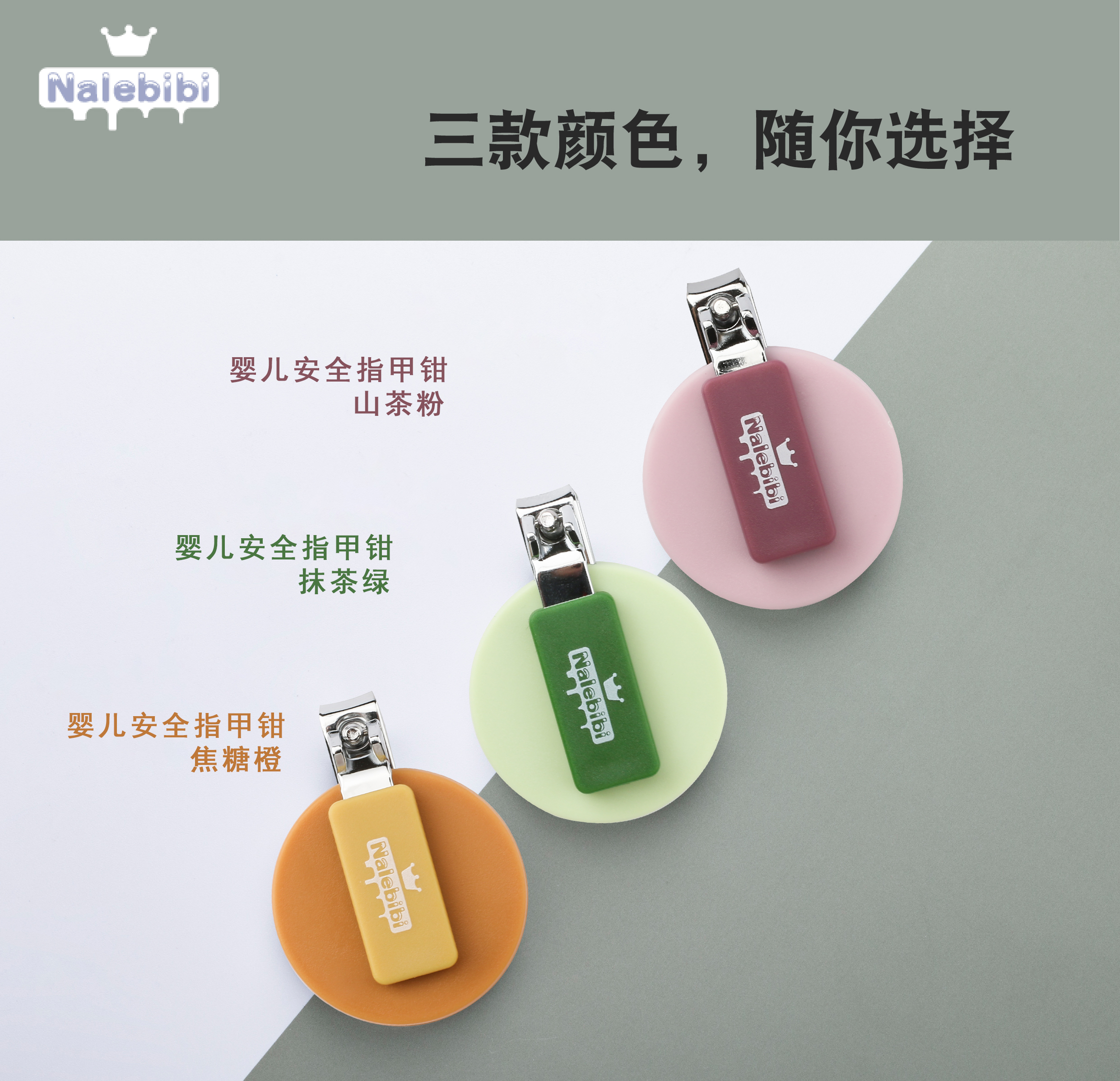那乐比比新生婴儿安全指甲钳 那乐比比宝宝专用防夹肉指甲修剪刀