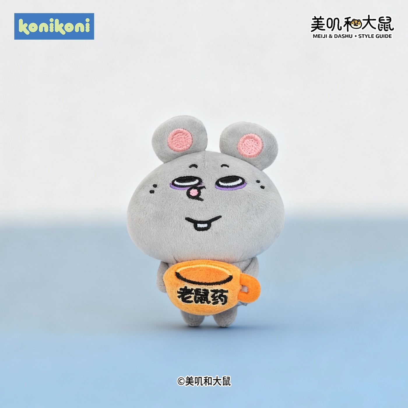 konikoni正版美叽和大鼠打工鼠毛绒玩偶包包挂件搞怪可爱玩偶