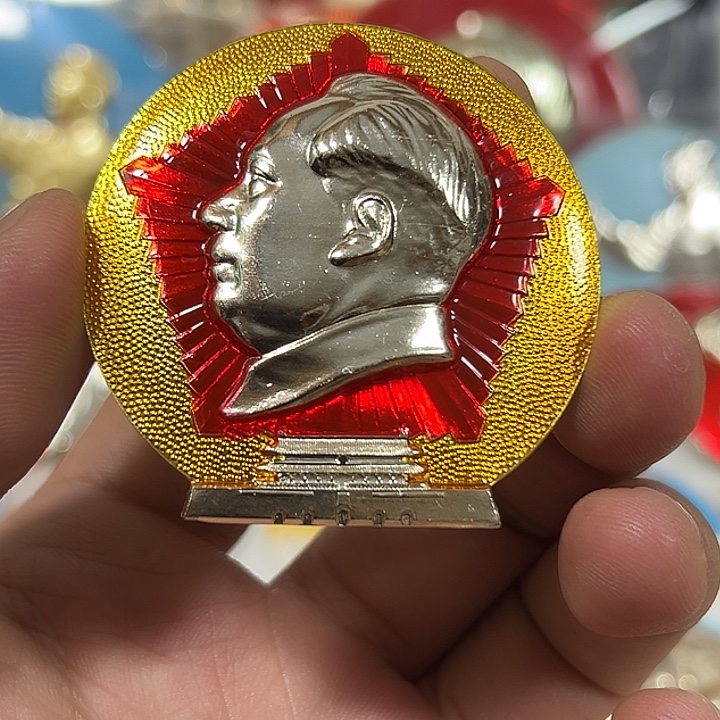 皇***泽其他普通金属纪念章