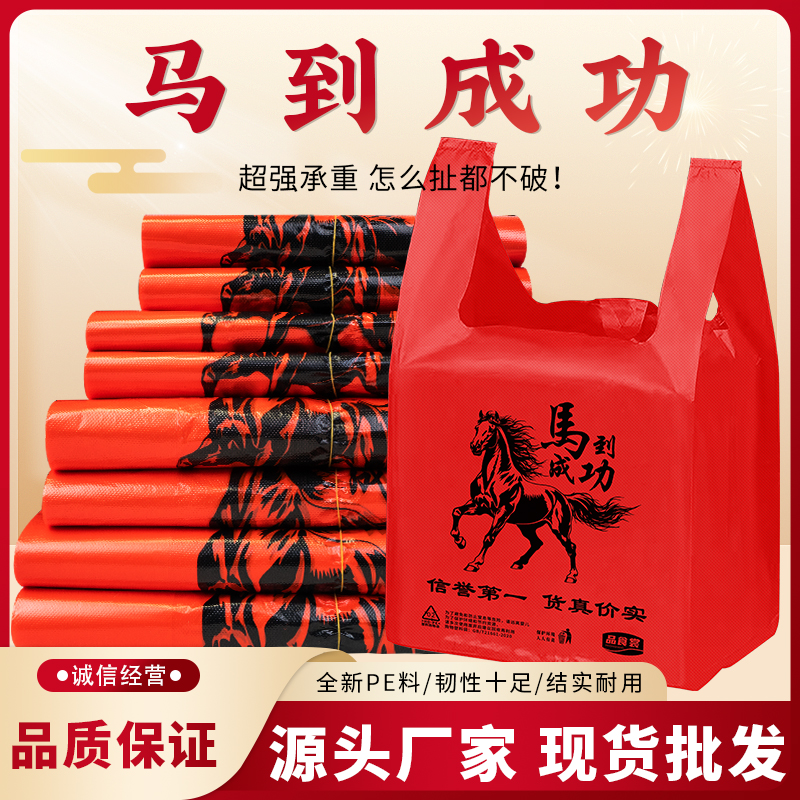 【马到成功】加厚红色塑料袋背心袋一次性保鲜袋手提袋方便袋子商用
