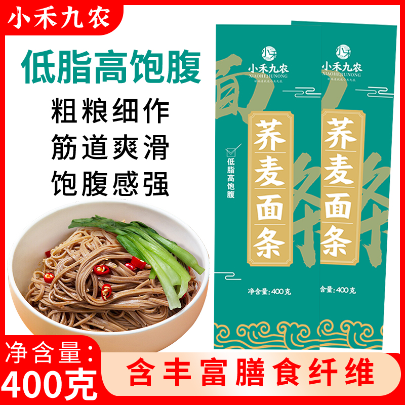 小禾九农荞麦挂面