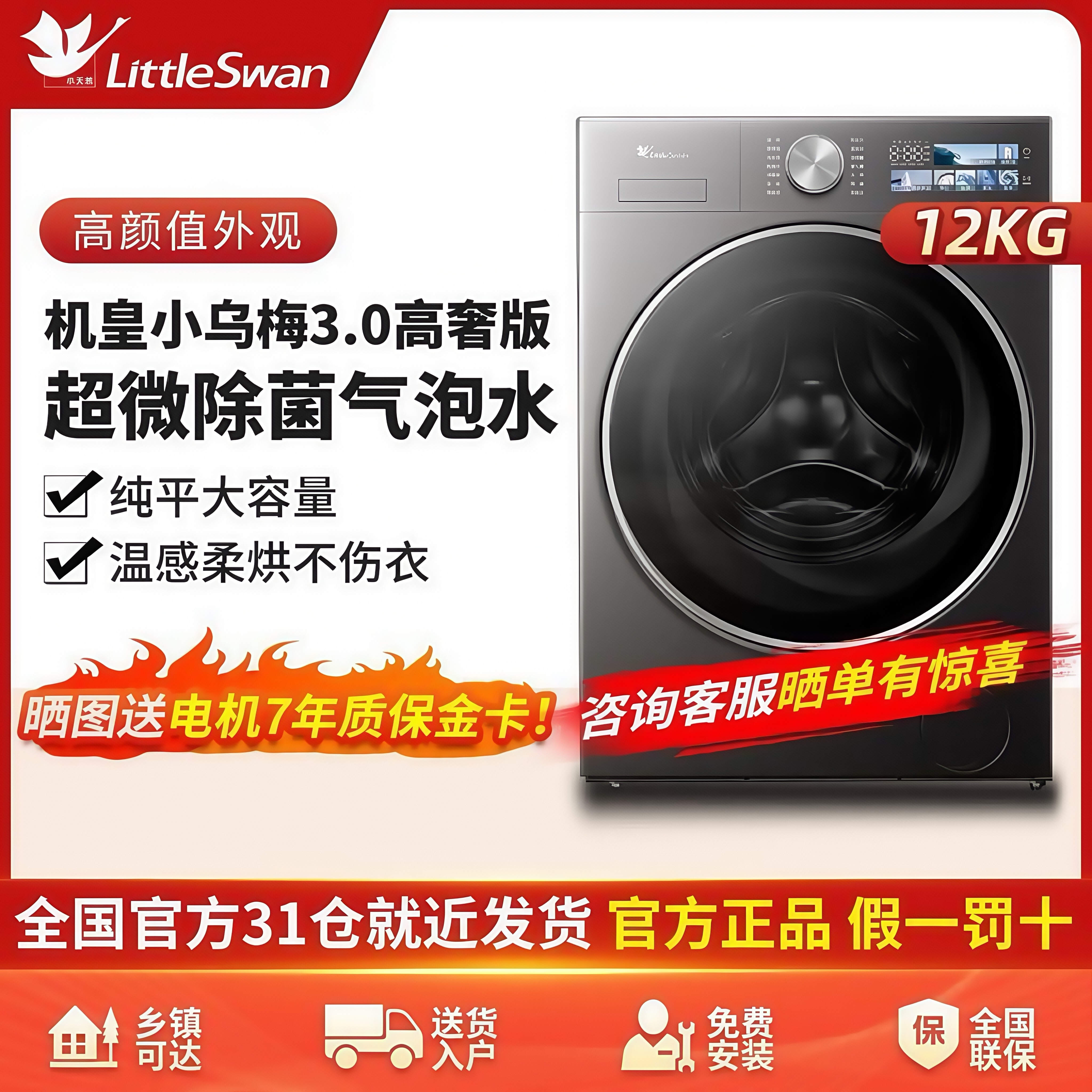 小乌梅3.0洗脱一体高奢12公斤平面全嵌八重智能减震TG12VE40PRO