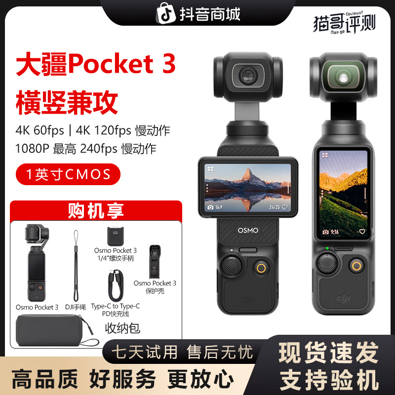 99新 DJI/大疆 Osmopocket3灵眸口袋云台相机标准套装大疆pocket3商品图
