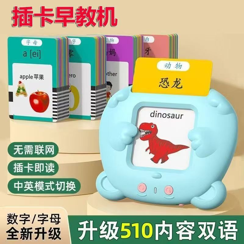 宝宝中英早教机卡片启蒙有声益智插卡新学习机六一礼物儿童礼物