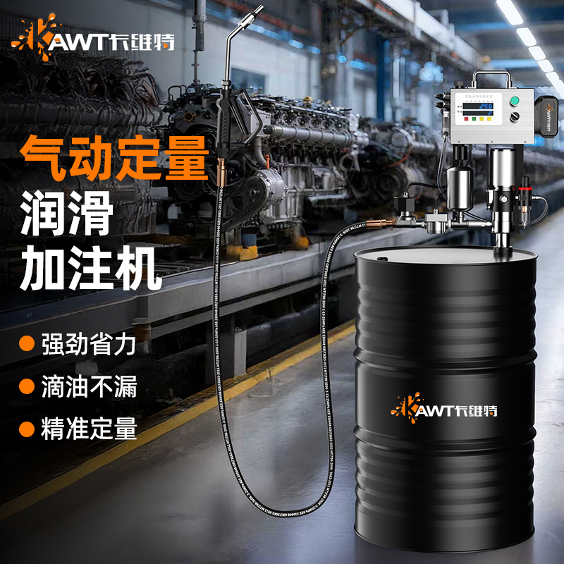 卡维特新款气动润滑油定量加注机机油液压油齿轮油抽油泵计量加注