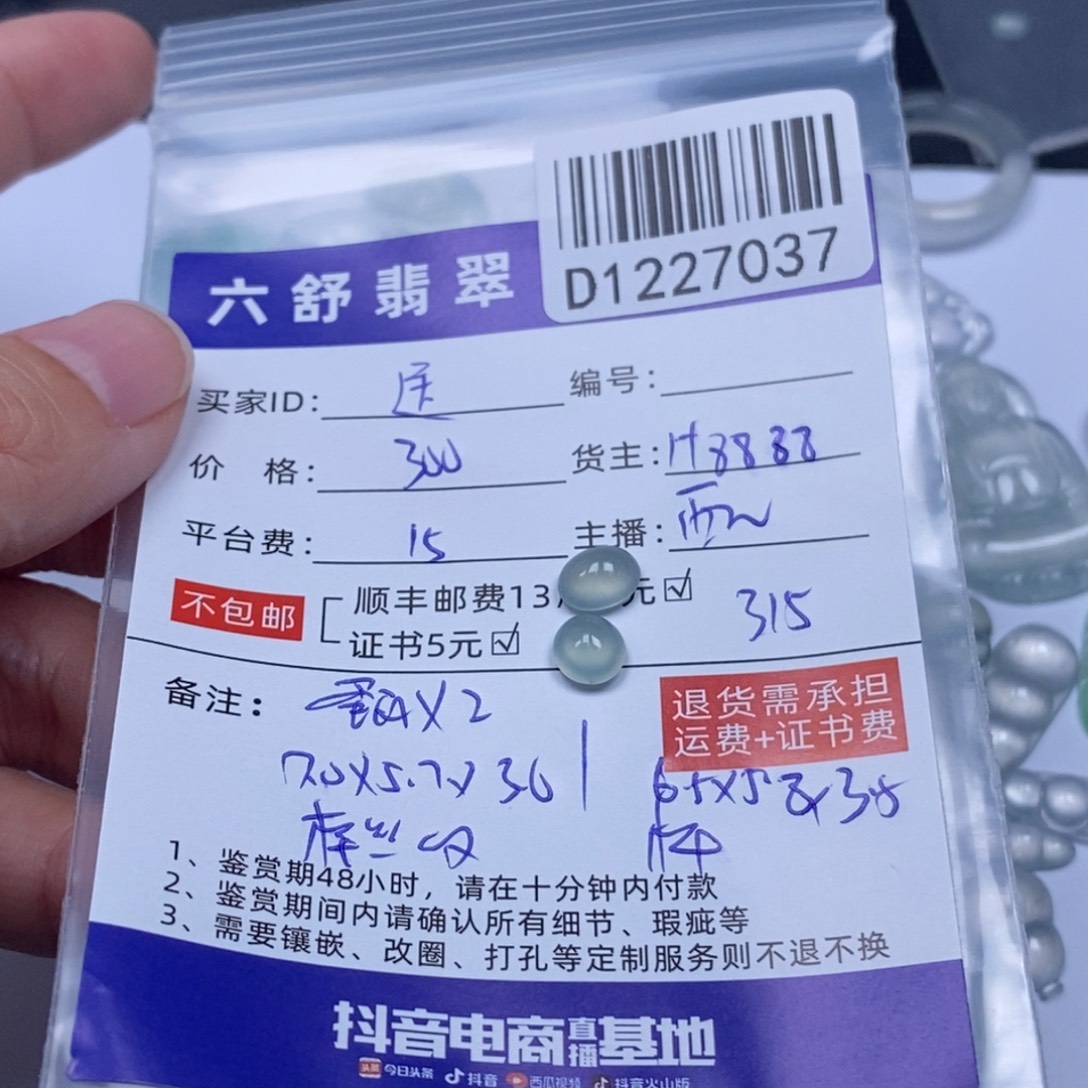 送***花翡翠未镶嵌吊坠(不含链)D1227037